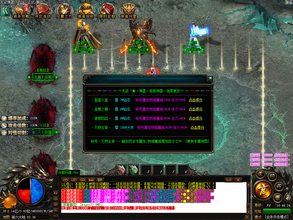 4月无欲神器正版开区无限刀单职业GM版本库-六大陆-时装合成-无敌勋章-神话称号