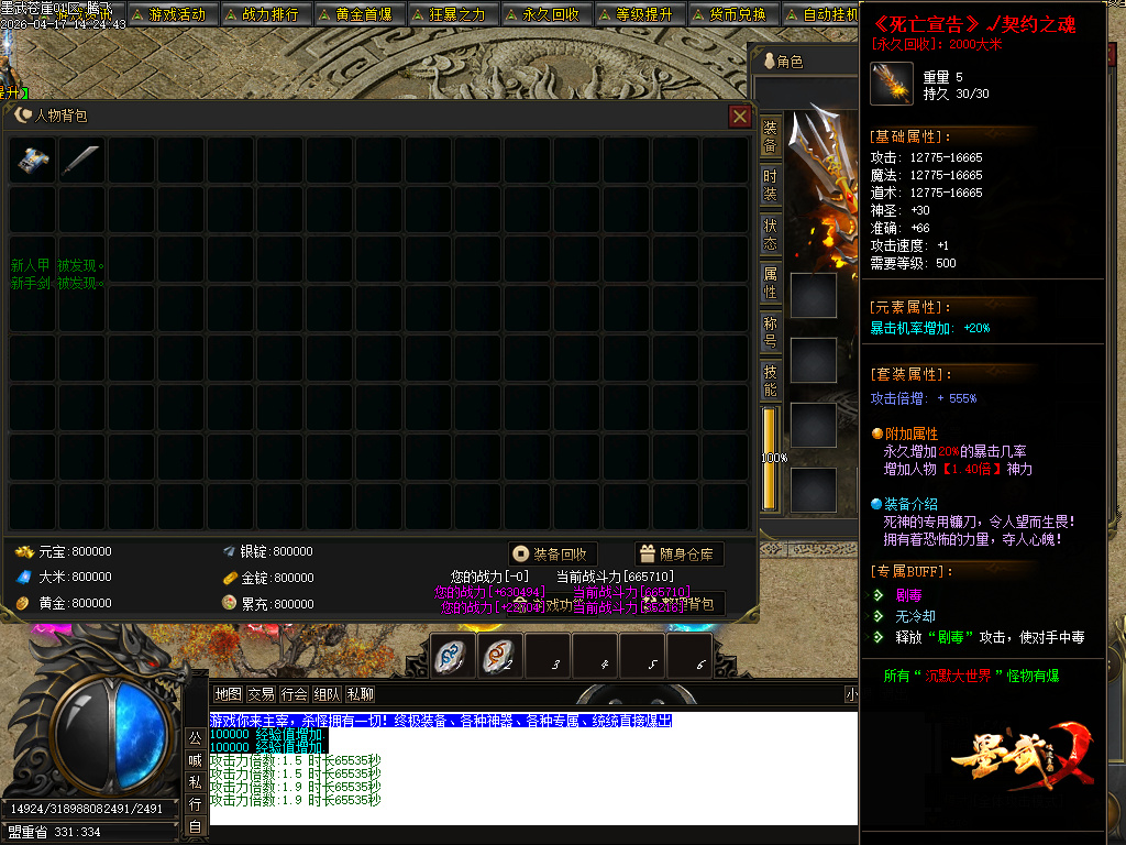 4月墨武苍崖专属神器激情攻速单职业GM版本库-八大陆-字符收集-内功大师-镶嵌师