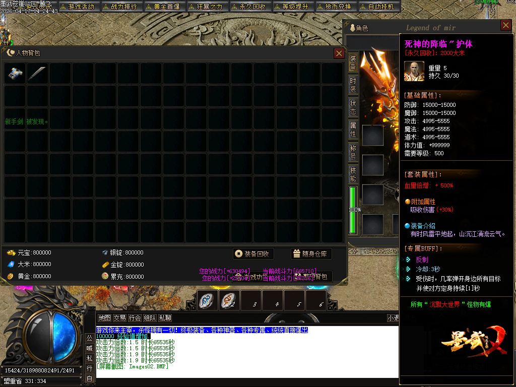 4月墨武苍崖专属神器激情攻速单职业GM版本库-八大陆-字符收集-内功大师-镶嵌师