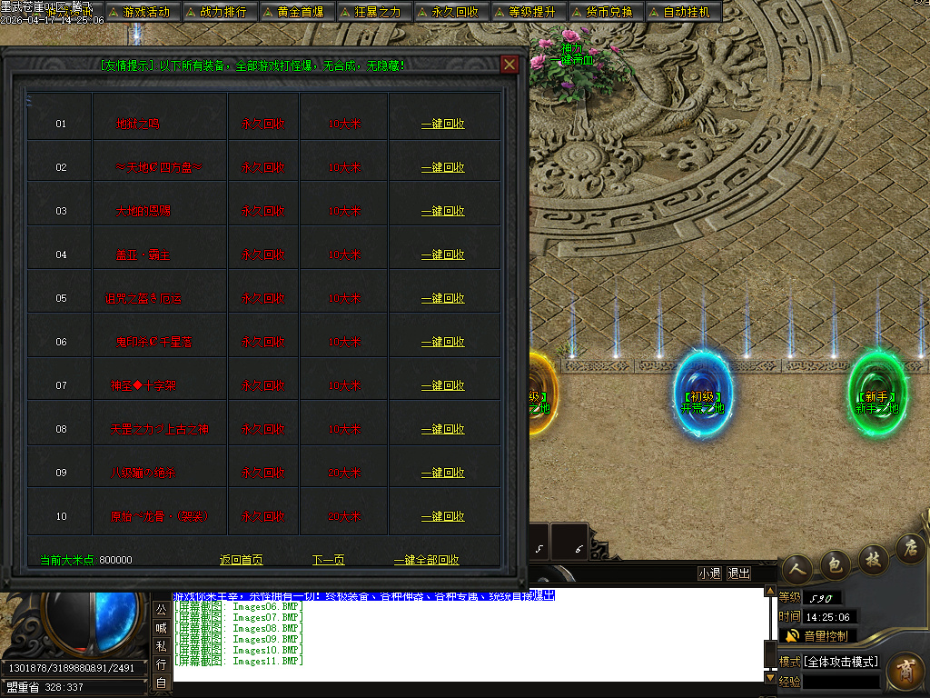 4月墨武苍崖专属神器激情攻速单职业GM版本库-八大陆-字符收集-内功大师-镶嵌师