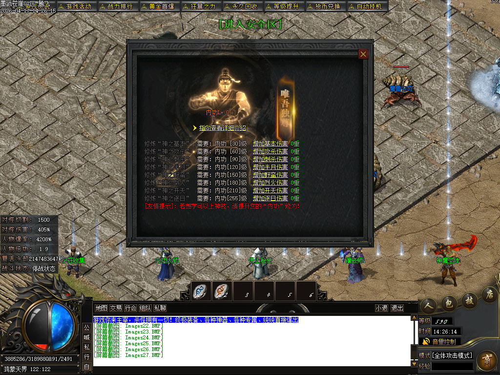 4月墨武苍崖专属神器激情攻速单职业GM版本库-八大陆-字符收集-内功大师-镶嵌师