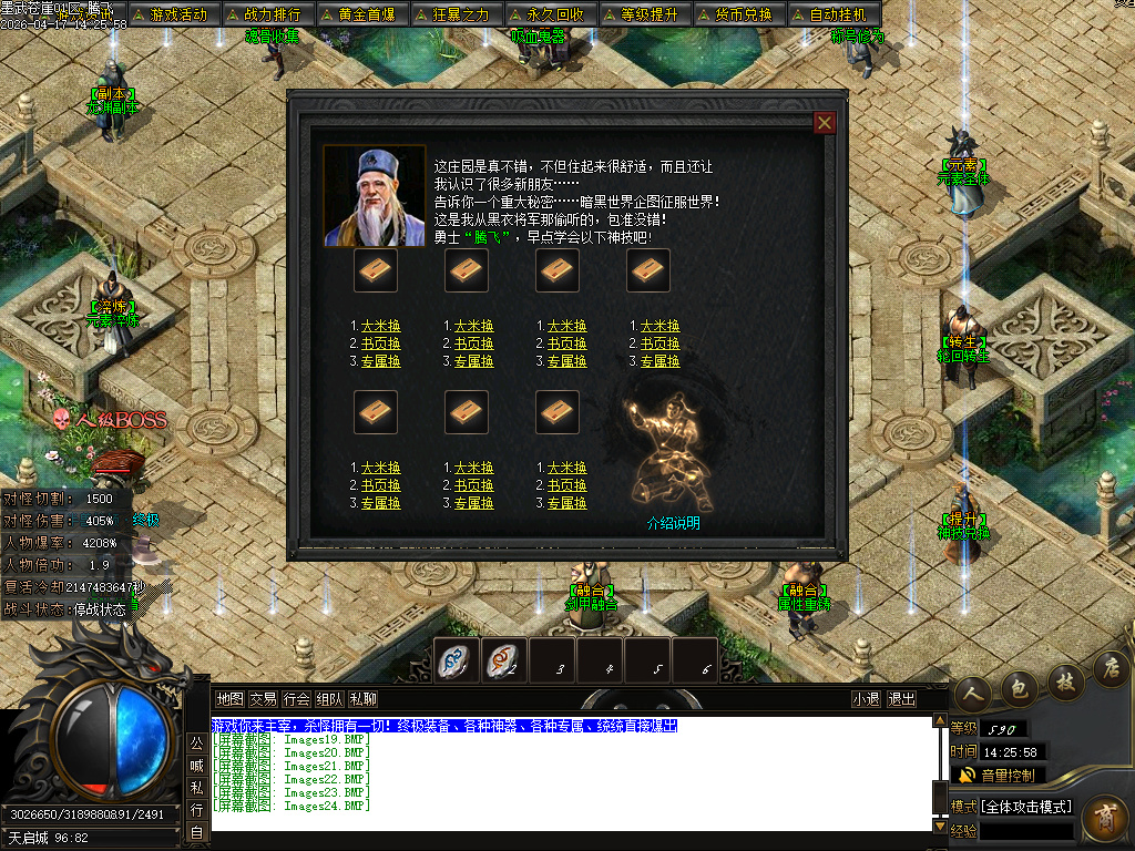 4月墨武苍崖专属神器激情攻速单职业GM版本库-八大陆-字符收集-内功大师-镶嵌师