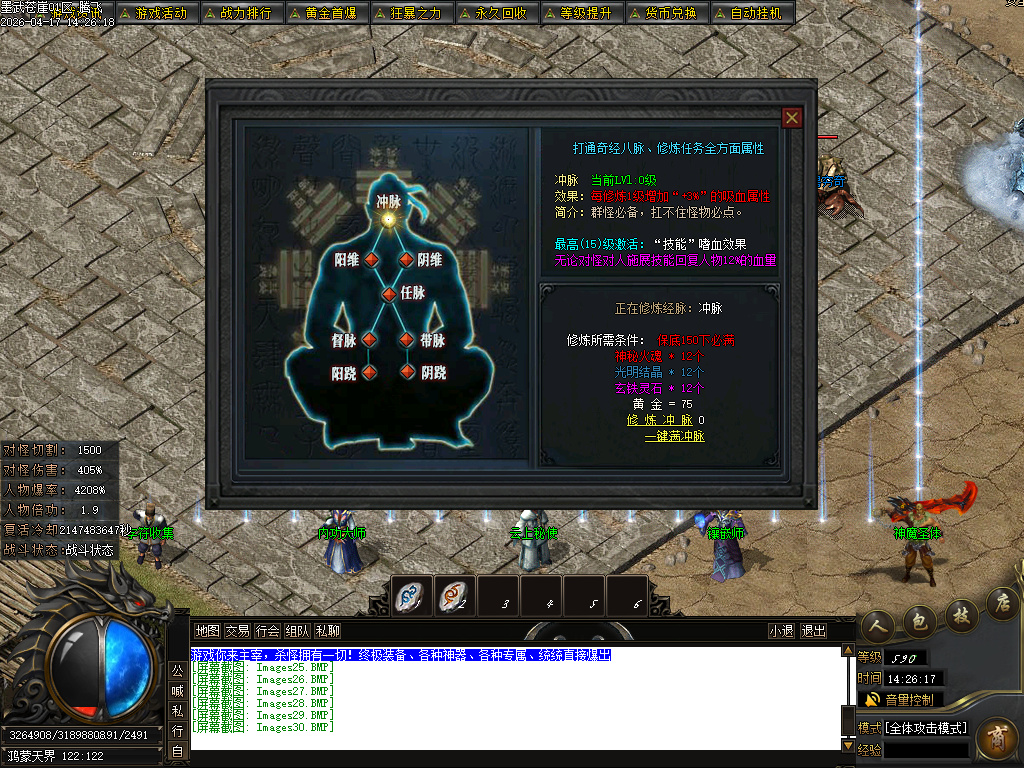 4月墨武苍崖专属神器激情攻速单职业GM版本库-八大陆-字符收集-内功大师-镶嵌师