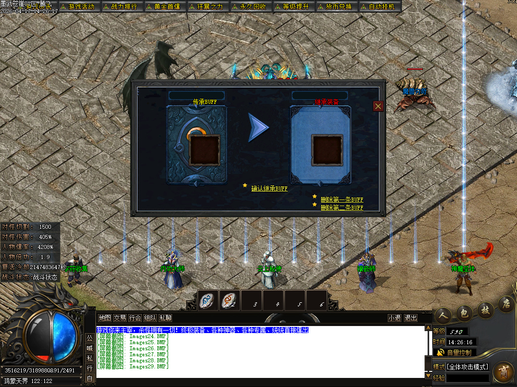 4月墨武苍崖专属神器激情攻速单职业GM版本库-八大陆-字符收集-内功大师-镶嵌师