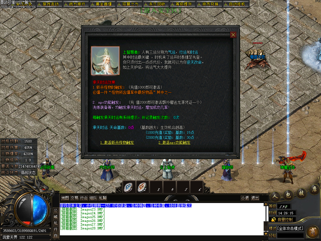 4月墨武苍崖专属神器激情攻速单职业GM版本库-八大陆-字符收集-内功大师-镶嵌师