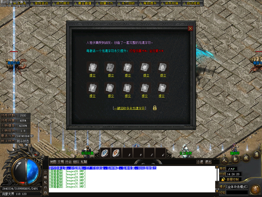 4月墨武苍崖专属神器激情攻速单职业GM版本库-八大陆-字符收集-内功大师-镶嵌师