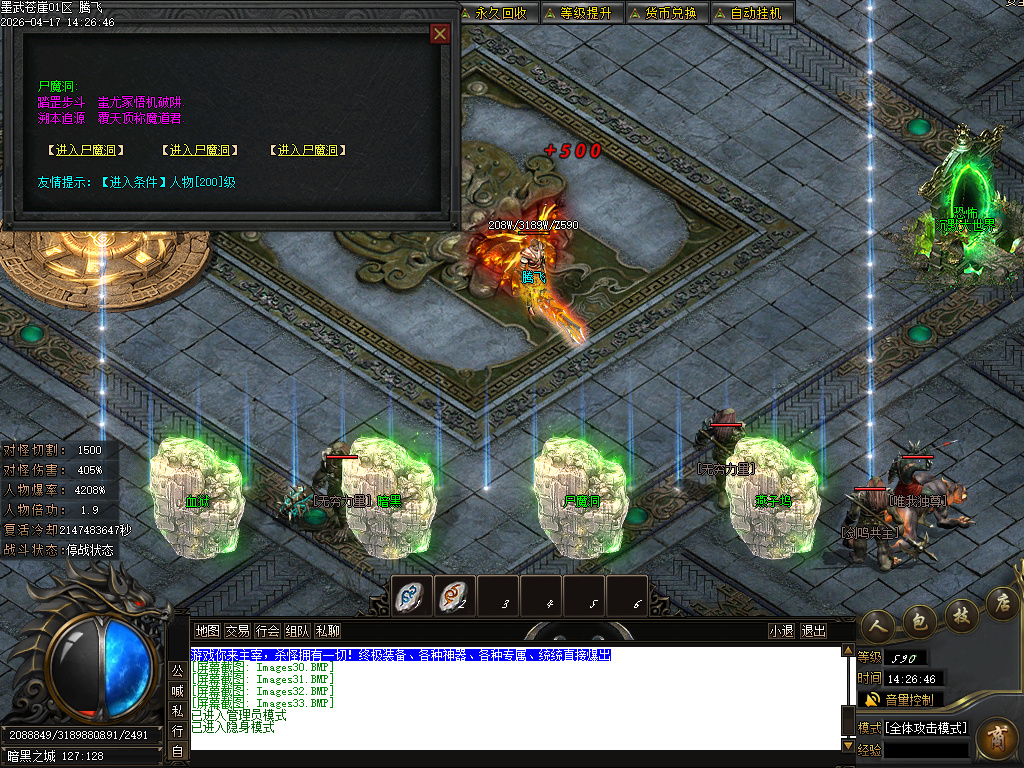 4月墨武苍崖专属神器激情攻速单职业GM版本库-八大陆-字符收集-内功大师-镶嵌师