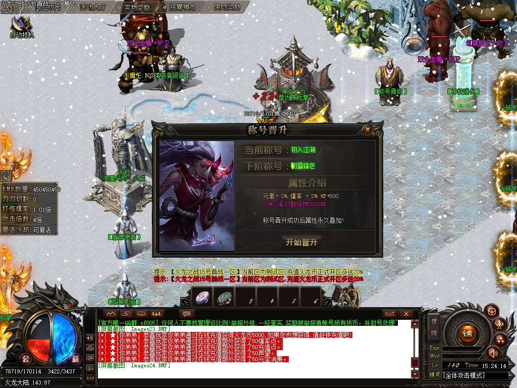 4月斩神火龙复古微变公益单职业传奇论坛-三大陆-神魔之体-魔之飞升-装备鉴定