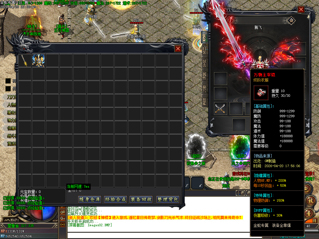 4月独家天下微变单职业自动鉴定GM版本库-四大陆-切割铸造-技能强化-法宝强化