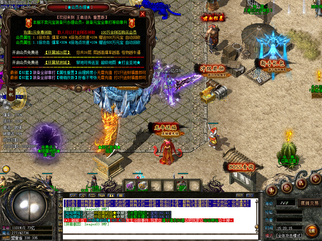 4月独家王者迷失十九季GM版本库-多大陆-血石打造-生肖互换-各种BUFF-特殊觉醒