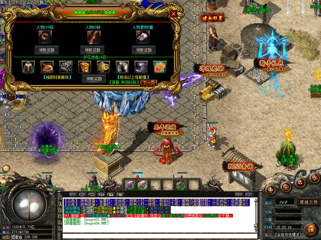 4月独家王者迷失十九季GM版本库-多大陆-血石打造-生肖互换-各种BUFF-特殊觉醒