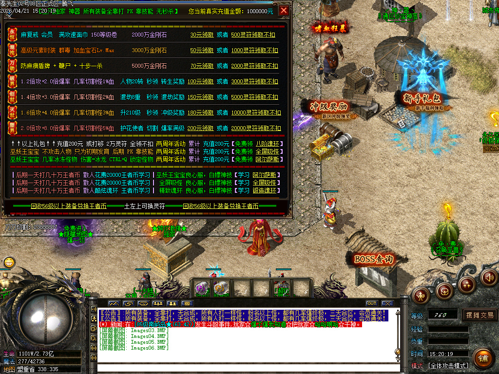 4月独家王者迷失十九季GM版本库-多大陆-血石打造-生肖互换-各种BUFF-特殊觉醒