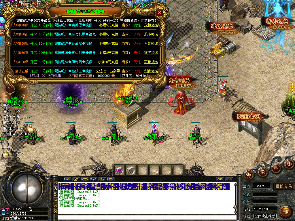 4月独家王者迷失十九季GM版本库-多大陆-血石打造-生肖互换-各种BUFF-特殊觉醒