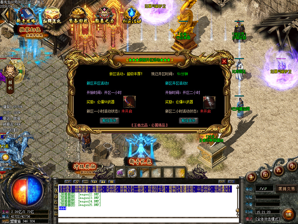 4月独家王者迷失十九季GM版本库-多大陆-血石打造-生肖互换-各种BUFF-特殊觉醒