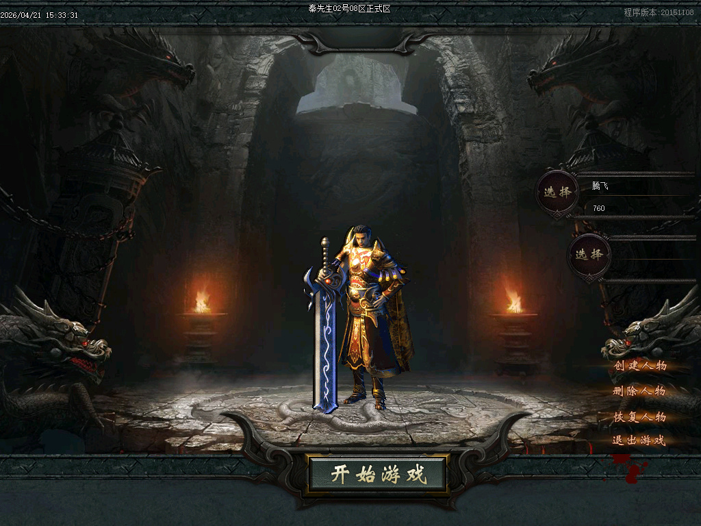 4月独家王者迷失十九季GM版本库-多大陆-血石打造-生肖互换-各种BUFF-特殊觉醒