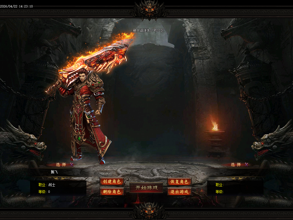 4月大话迷失第三季魔尊篇无限刀单职业GM论坛-多大陆-装备加星-五行系统-法宝抽奖