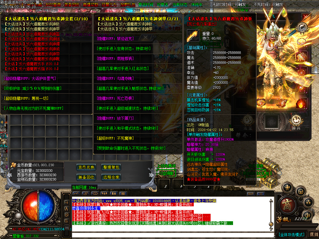 4月大话迷失第三季魔尊篇无限刀单职业GM论坛-多大陆-装备加星-五行系统-法宝抽奖