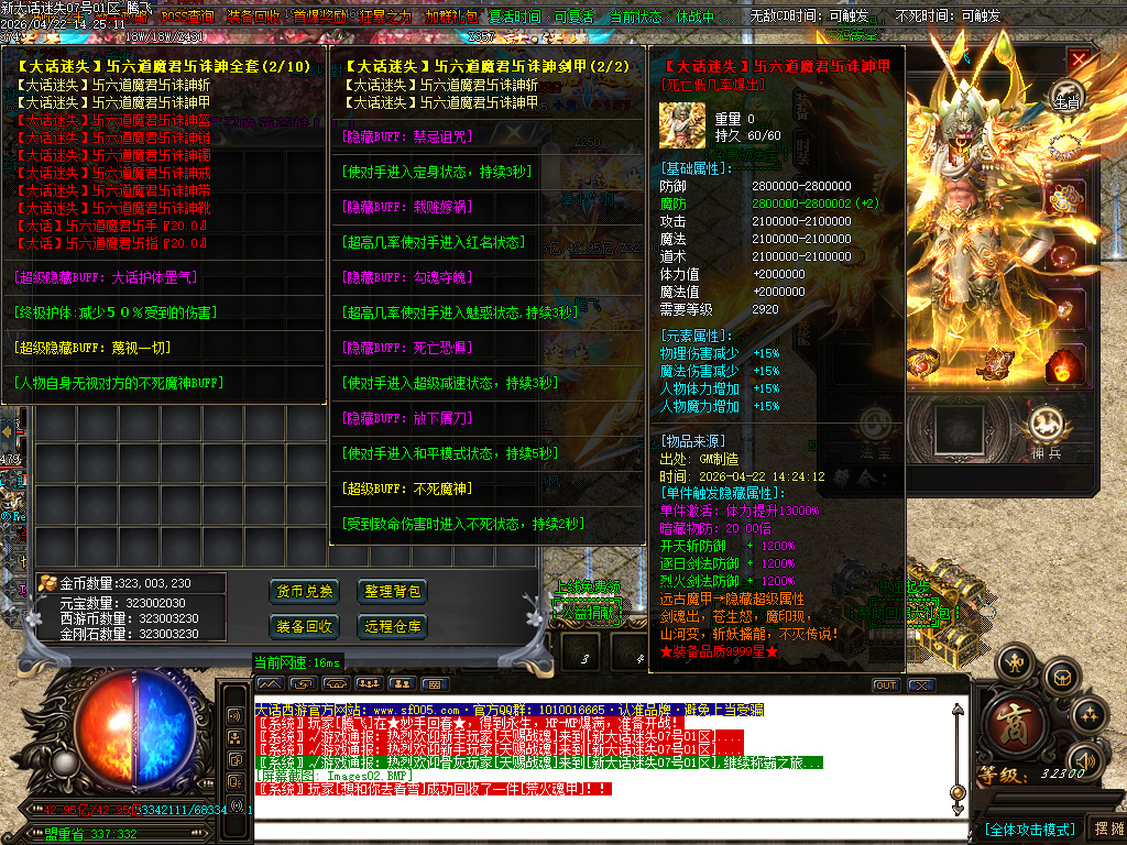 4月大话迷失第三季魔尊篇无限刀单职业GM论坛-多大陆-装备加星-五行系统-法宝抽奖