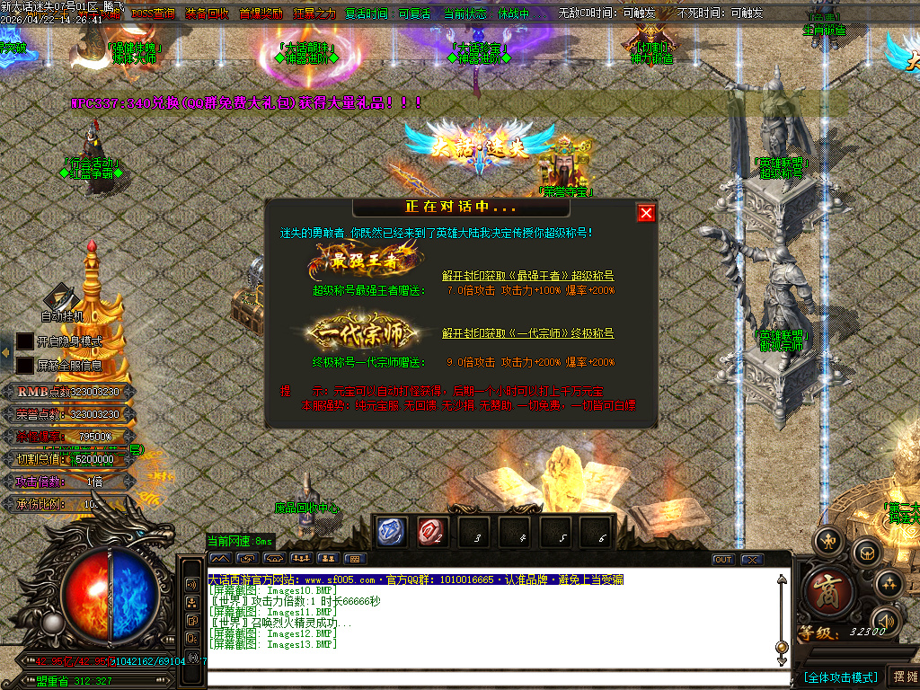 4月大话迷失第三季魔尊篇无限刀单职业GM论坛-多大陆-装备加星-五行系统-法宝抽奖