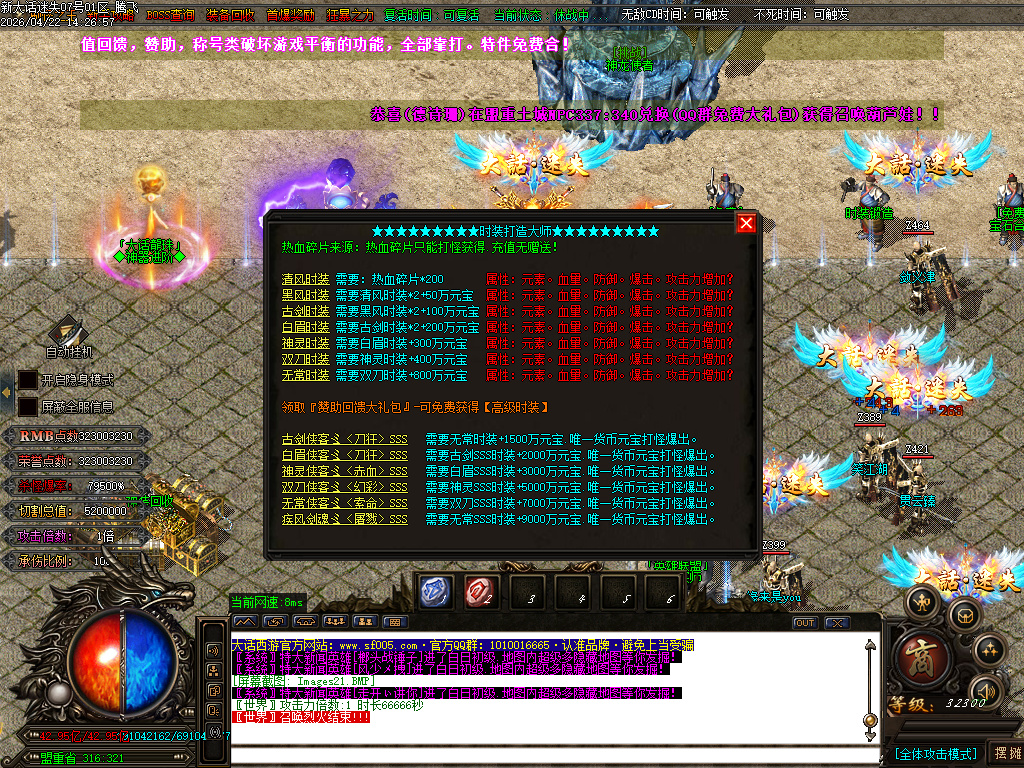 4月大话迷失第三季魔尊篇无限刀单职业GM论坛-多大陆-装备加星-五行系统-法宝抽奖