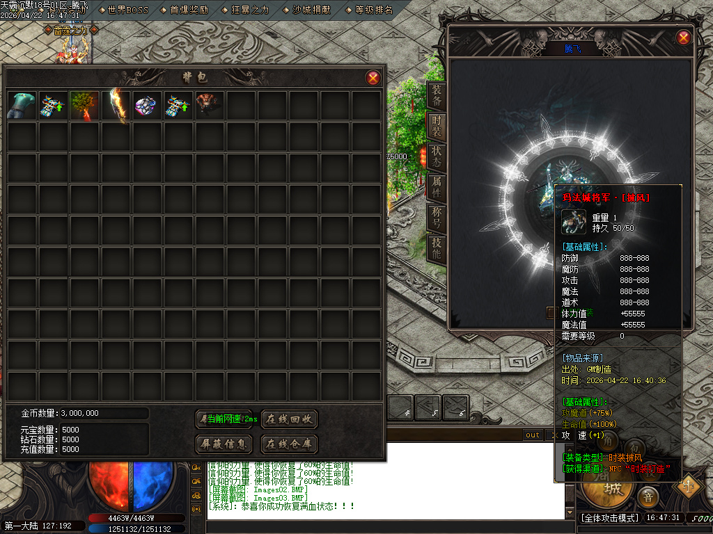 4月天霸沉默单职业GM版本库-第四大陆-锻造大师-比干铸剑-法宝融合-称号激活