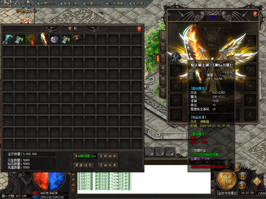 4月天霸沉默单职业GM版本库-第四大陆-锻造大师-比干铸剑-法宝融合-称号激活