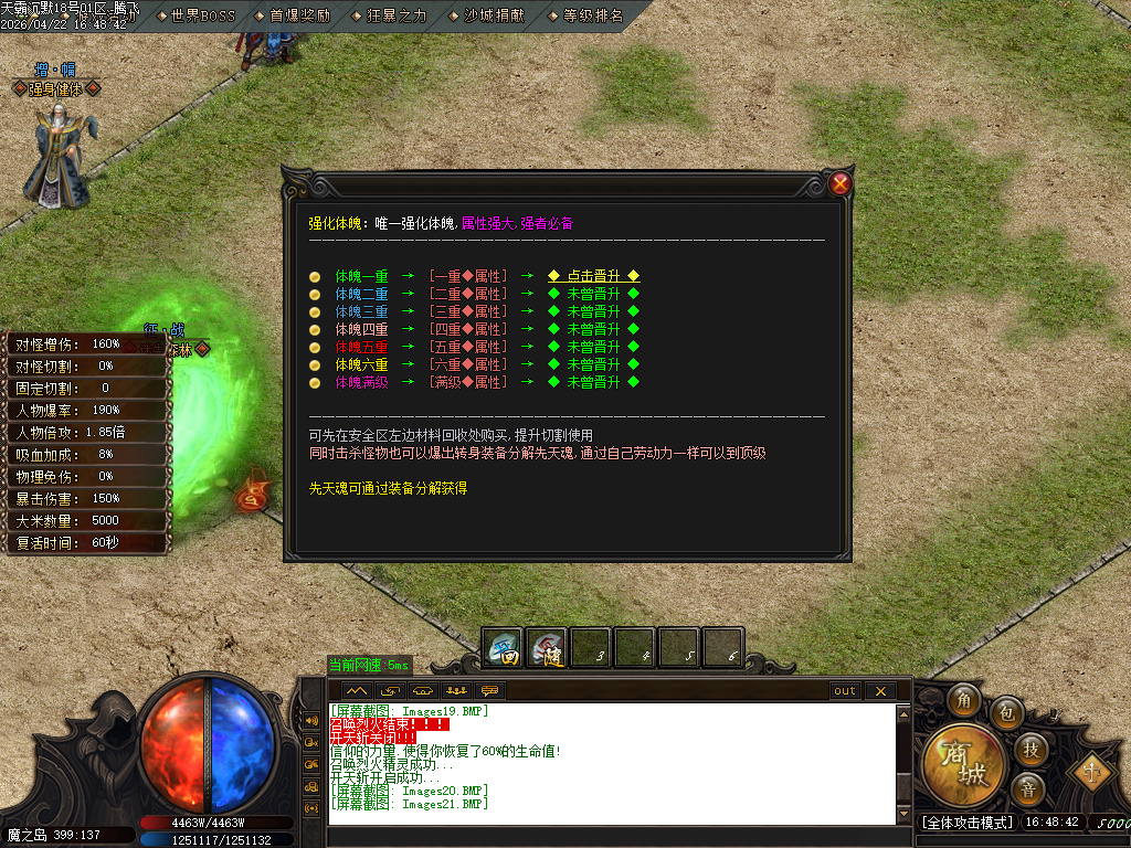 4月天霸沉默单职业GM版本库-第四大陆-锻造大师-比干铸剑-法宝融合-称号激活