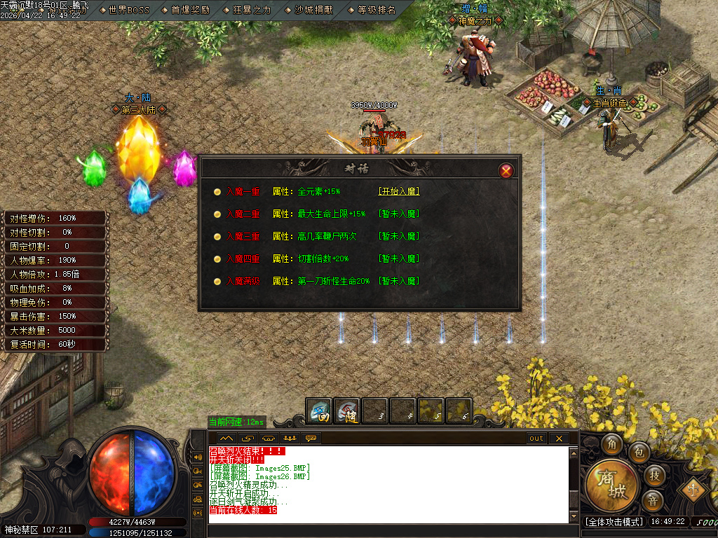 4月天霸沉默单职业GM版本库-第四大陆-锻造大师-比干铸剑-法宝融合-称号激活