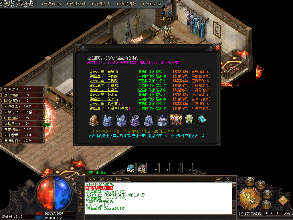 4月天霸沉默单职业GM版本库-第四大陆-锻造大师-比干铸剑-法宝融合-称号激活