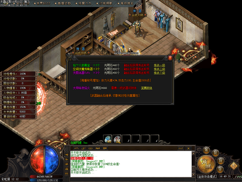 4月天霸沉默单职业GM版本库-第四大陆-锻造大师-比干铸剑-法宝融合-称号激活