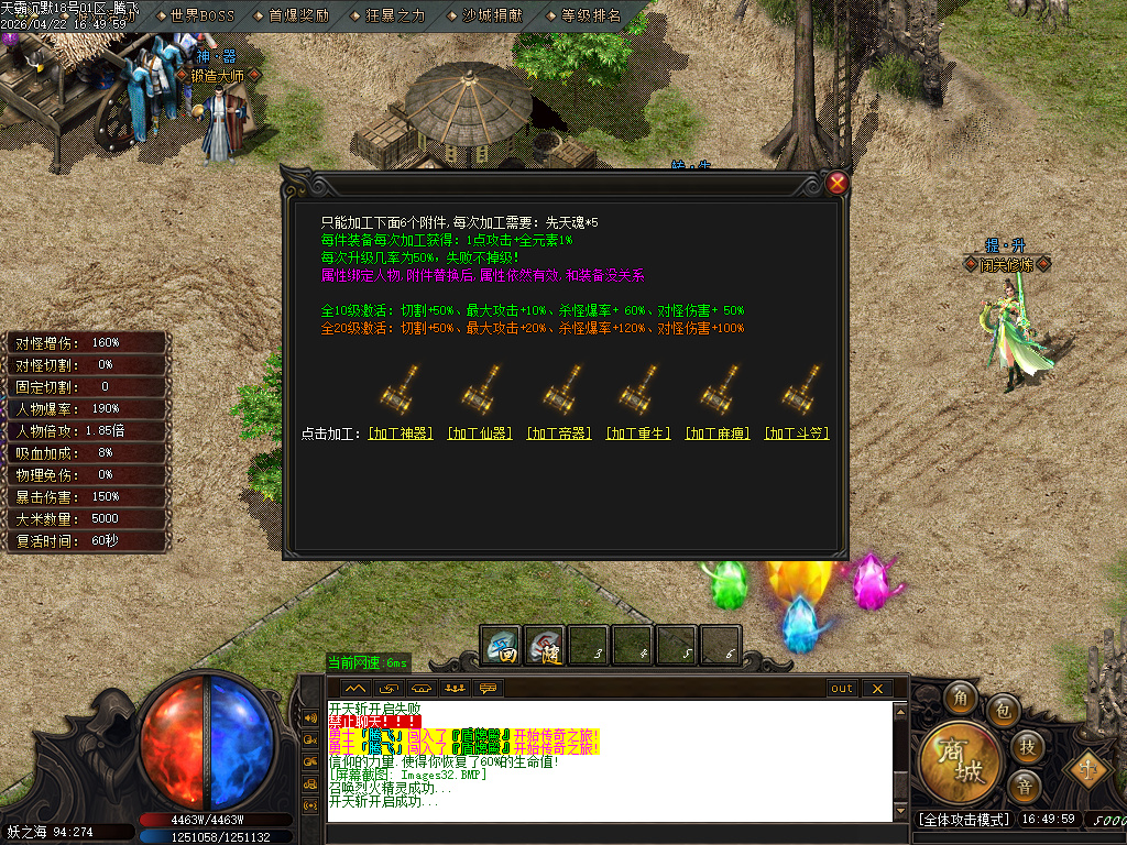 4月天霸沉默单职业GM版本库-第四大陆-锻造大师-比干铸剑-法宝融合-称号激活