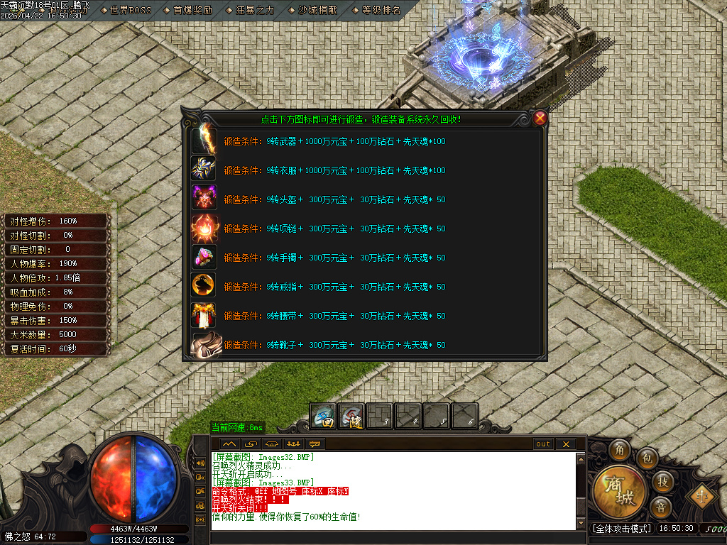 4月天霸沉默单职业GM版本库-第四大陆-锻造大师-比干铸剑-法宝融合-称号激活