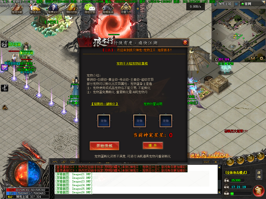 4月抓只神宠之宠物王特色攻速单职业传奇论坛-15大陆-星分使者-渡劫系统超级神炉