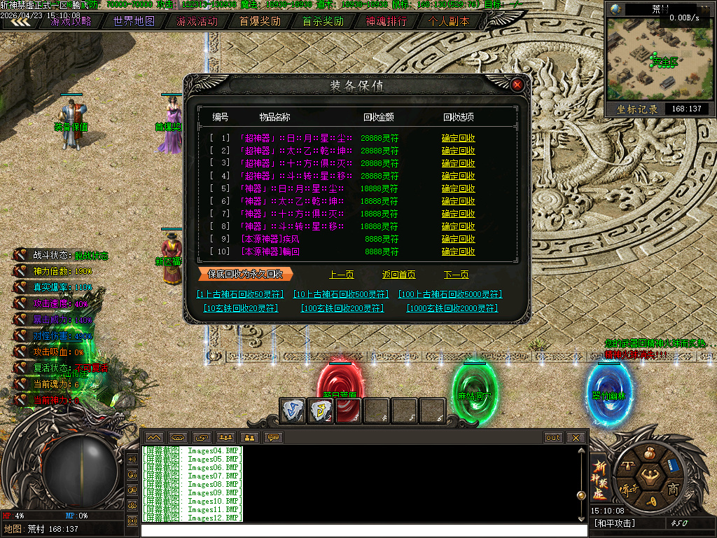 4月斩神禁虚专属神器攻速单职业传奇论坛-多大陆-特殊打造-盾牌升级-材料互换