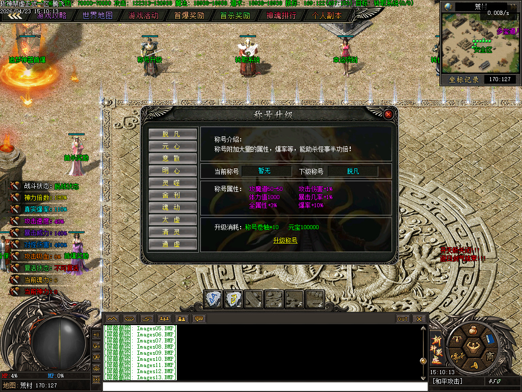 4月斩神禁虚专属神器攻速单职业传奇论坛-多大陆-特殊打造-盾牌升级-材料互换