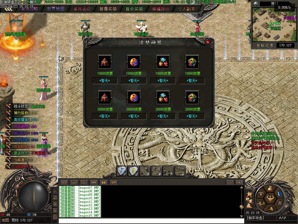 4月斩神禁虚专属神器攻速单职业传奇论坛-多大陆-特殊打造-盾牌升级-材料互换