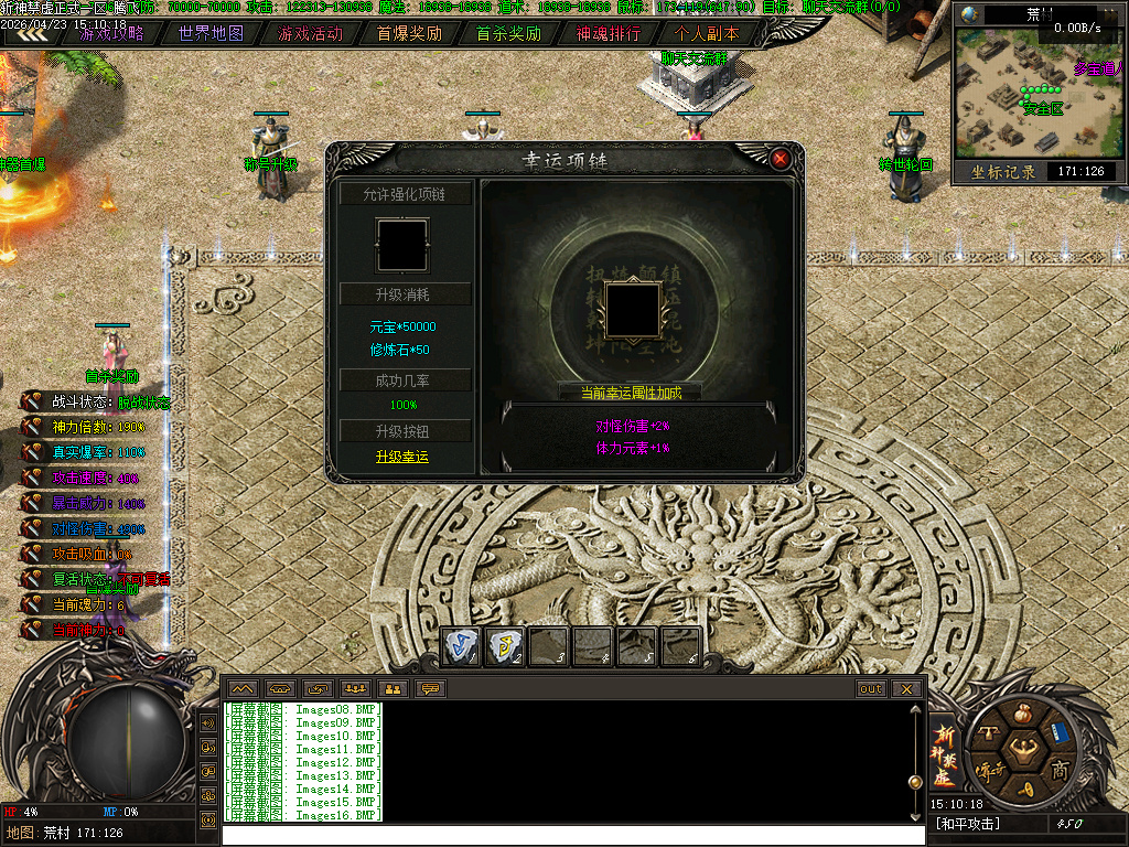 4月斩神禁虚专属神器攻速单职业传奇论坛-多大陆-特殊打造-盾牌升级-材料互换