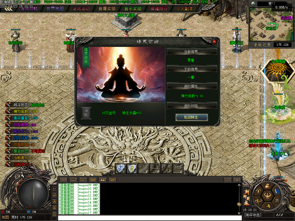 4月斩神禁虚专属神器攻速单职业传奇论坛-多大陆-特殊打造-盾牌升级-材料互换