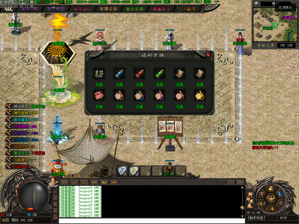 4月斩神禁虚专属神器攻速单职业传奇论坛-多大陆-特殊打造-盾牌升级-材料互换