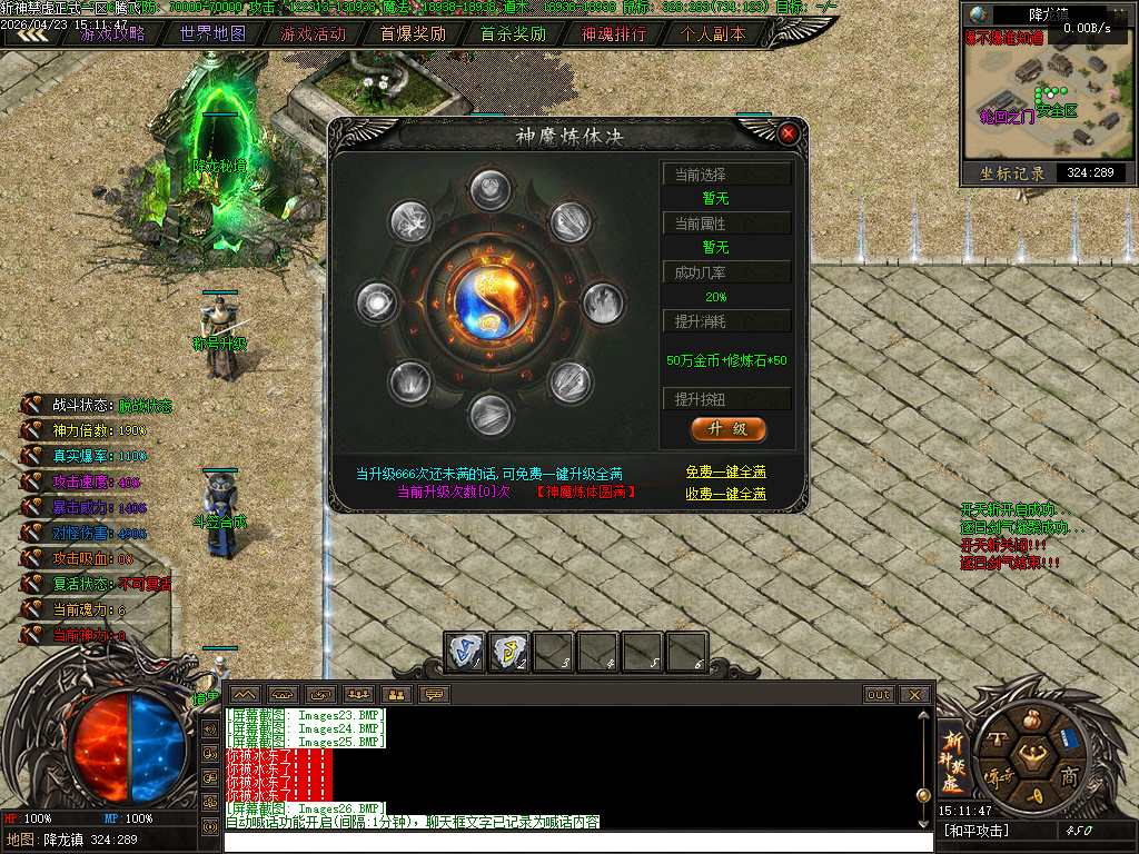 4月斩神禁虚专属神器攻速单职业传奇论坛-多大陆-特殊打造-盾牌升级-材料互换