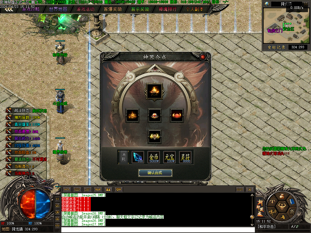 4月斩神禁虚专属神器攻速单职业传奇论坛-多大陆-特殊打造-盾牌升级-材料互换