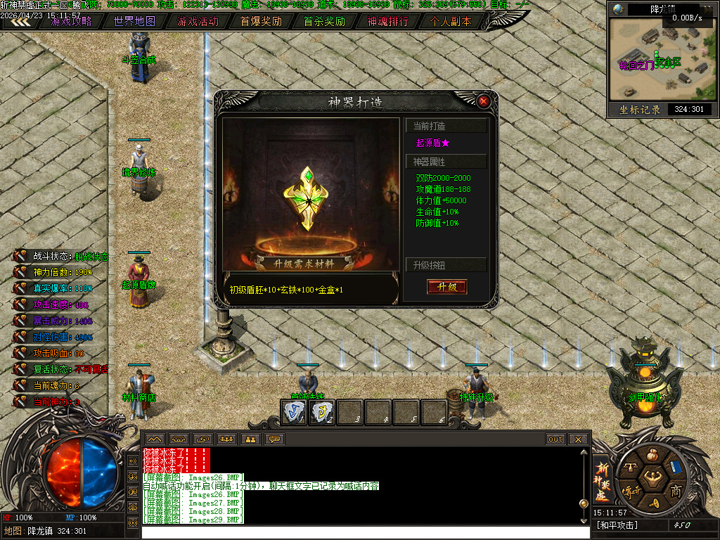4月斩神禁虚专属神器攻速单职业传奇论坛-多大陆-特殊打造-盾牌升级-材料互换