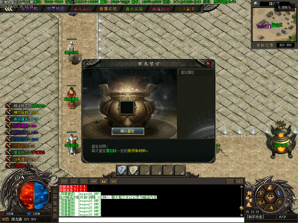 4月斩神禁虚专属神器攻速单职业传奇论坛-多大陆-特殊打造-盾牌升级-材料互换