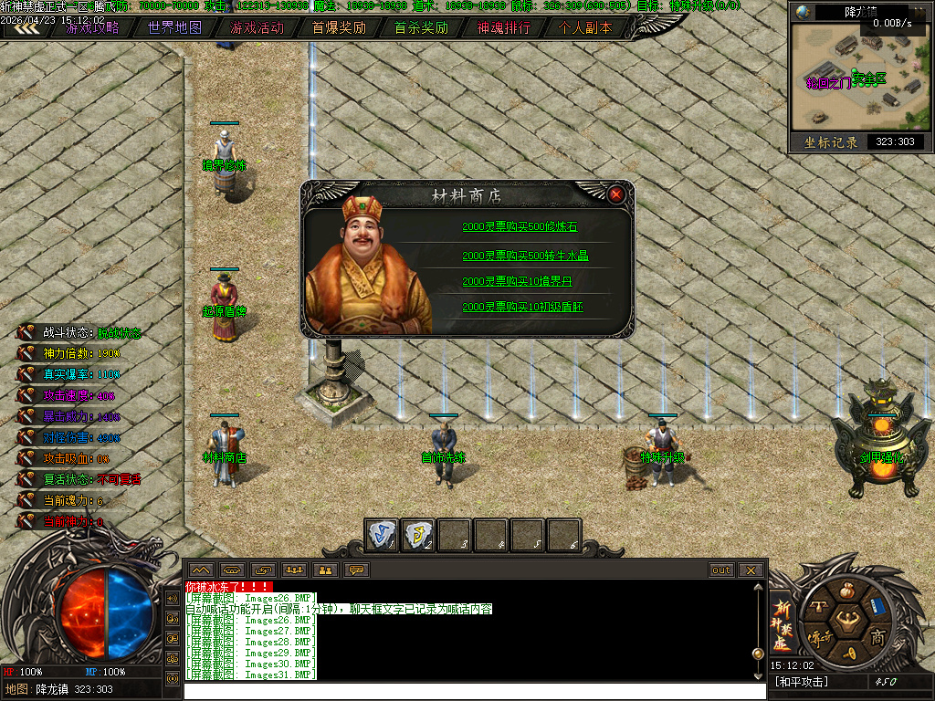 4月斩神禁虚专属神器攻速单职业传奇论坛-多大陆-特殊打造-盾牌升级-材料互换