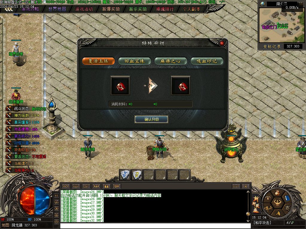 4月斩神禁虚专属神器攻速单职业传奇论坛-多大陆-特殊打造-盾牌升级-材料互换