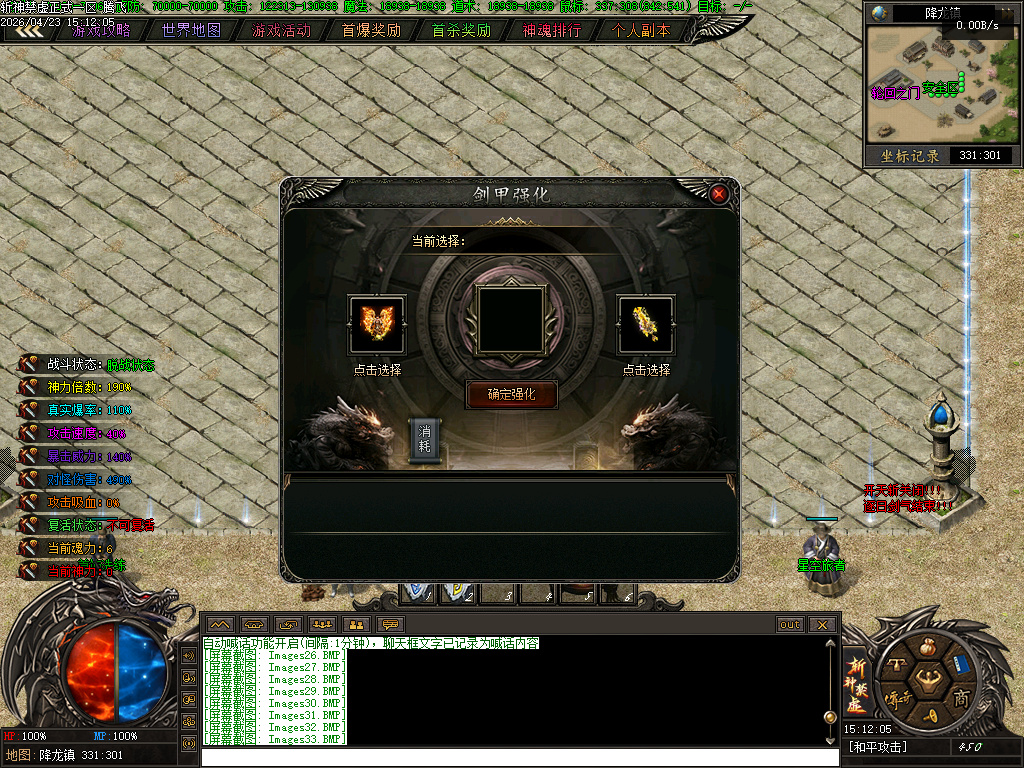 4月斩神禁虚专属神器攻速单职业传奇论坛-多大陆-特殊打造-盾牌升级-材料互换