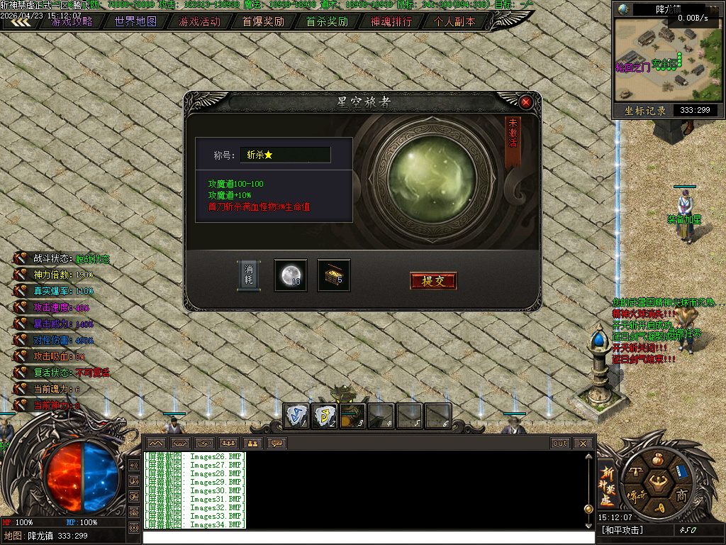 4月斩神禁虚专属神器攻速单职业传奇论坛-多大陆-特殊打造-盾牌升级-材料互换