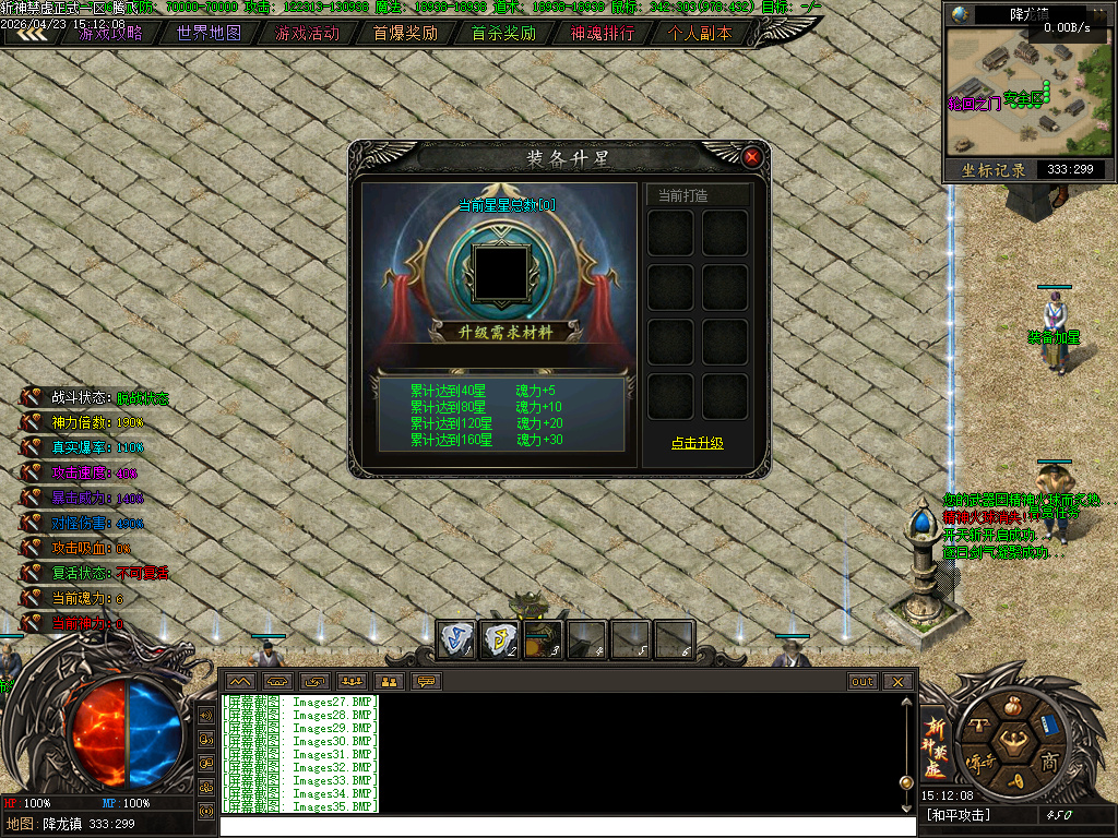 4月斩神禁虚专属神器攻速单职业传奇论坛-多大陆-特殊打造-盾牌升级-材料互换