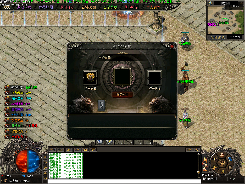 4月斩神禁虚专属神器攻速单职业传奇论坛-多大陆-特殊打造-盾牌升级-材料互换