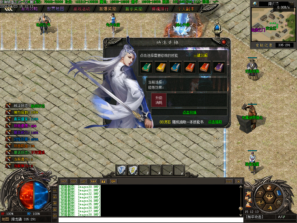 4月斩神禁虚专属神器攻速单职业传奇论坛-多大陆-特殊打造-盾牌升级-材料互换